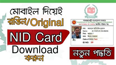 smart card picture bd|nid bd govt download.